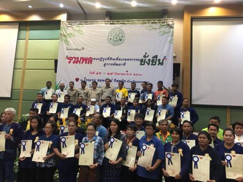โครงการสัมมนารวมพลฅนปฏิรูปที่ดินเพื่อเกษตรกรรมสู่การพัฒนาที่ยั่งยืน