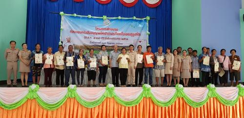 โครงการฝึกอบรมก่อนมอบหนังสืออนุญาตให้เข้าทำประโยชน์ในเขตปฏิรูปที่ดิน (ส.ป.ก.4-01) ประจำปีงบประมาณ 2561