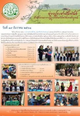 การจัดกิจกรรมศูนย์บริการประชาชนเคลื่อนที่ Mobile Unit ครั้งที่1/2562