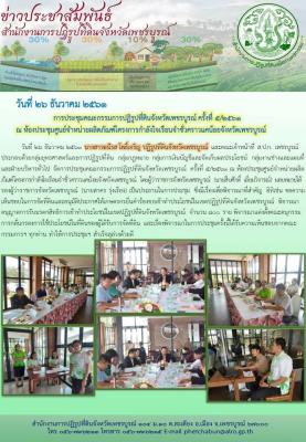 การประชุมคณะกรรมการปฏิรูปที่ดินจังหวัดเพชรบูรณ์1/2562