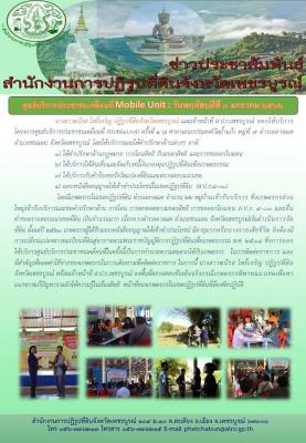 ศูนย์บริการประชาชนเคลื่อนที่ (Mobile Unit)ครั้งที่ 4