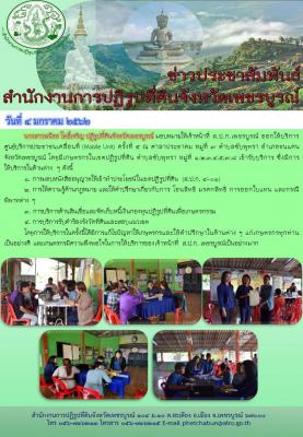 ศูนย์บริการประชาชนเคลื่อนที่ (Mobile Unit)ครั้งที่ 5