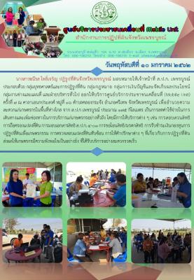 ศูนย์บริการประชาชนเคลื่อนที่ Mobile Unit ครั้งที่ 7