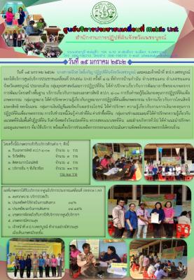 ศูนย์บริการประชาชนเคลื่อนที่ Mobile Unit ครั้งที่ 8 