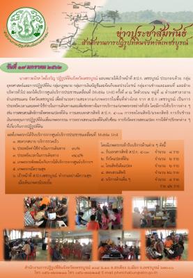 ศูนย์บริการประชาชนเคลื่อนที่ Mobile Unit ครั้งที่ 9