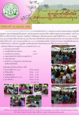 โครงการศูนย์บริการประชาชนเคลื่อนที่ Mobile Unit ครั้งที่ 10