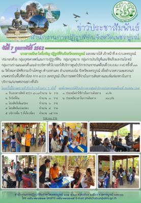 ศูนย์บริการประชาชนเคลื่อนที่ Mobile Unit ครั้งที่ 13