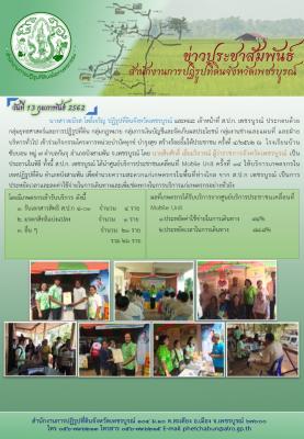 ศูนย์บริการประชาชนเคลื่อนที่ Mobile Unit ครั้งที่ 14