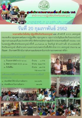 ศูนย์บริการประชาชนเคลื่อนที่ Mobile Unit ครั้งที่ 16