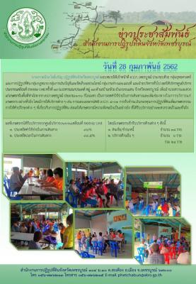 ศูนย์บริการประชาชนเคลื่อนที่ Mobile Unit ครั้งที่ 19