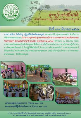 โครงการอนุรักษ์พันธุ์กรรมพืชฯ