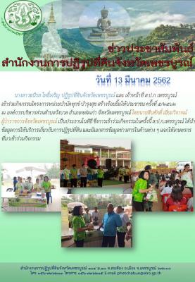 กิจกรรมโครงการหน่วยบำบัดทุกข์ บำรุงสุข สร้างร้อยยิ้มให้ประชาชน ครั้งที่ 5/2562