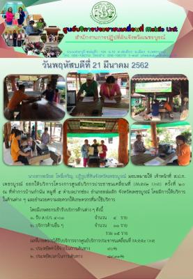 โครงการศูนย์บริการประชาชนเคลื่อนที่ Mobile Unit ครั้งที่ 20