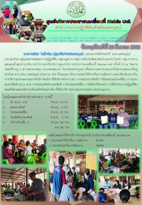 โครงการศูนย์บริการประชาชนเคลื่อนที่ Mobile Unit ครั้งที่ 21