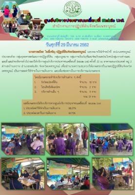  โครงการศูนย์บริการประชาชนเคลื่อนที่ Mobile Unit ครั้งที่ 22