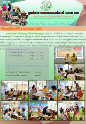 โครงการศูนย์บริการประชาชนเคลื่อนที่ Mobile Unit ครั้งที่ 23