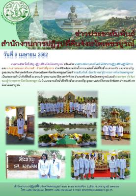 พิธีพลีกรรมตักน้ำจากแหล่งน้ำศักดิ์สิทธิ์ ณ สระแก้ว และสระขวัญ อุทยานประวัติศาสตร์ศรีเทพ อำเภอศรีเทพ จังหวัดเพชรบูรณ์ 