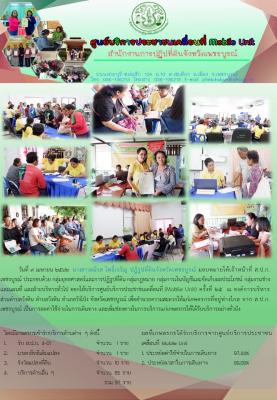 โครงการศูนย์บริการประชาชนเคลื่อนที่ Mobile Unit ครั้งที่ 25
