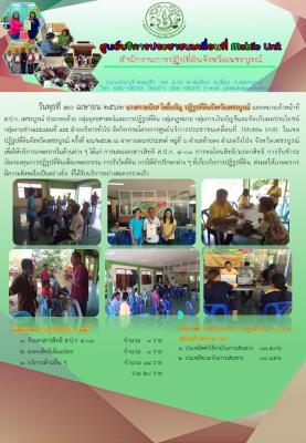 โครงการศูนย์บริการประชาชนเคลื่อนที่ Mobile Unit ครั้งที่ 26