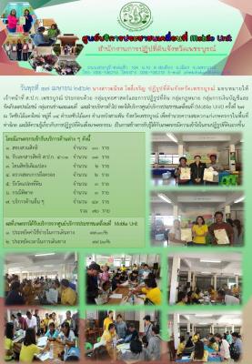 โครงการศูนย์บริการประชาชนเคลื่อนที่ Mobile Unit ครั้งที่ 27