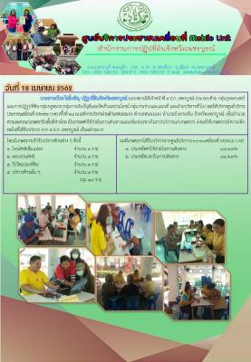 โครงการศูนย์บริการประชาชนเคลื่อนที่ Mobile Unit ครั้งที่ 28