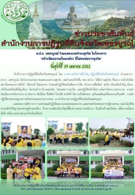 ส.ป.ก.เพชรบูรณ์ ร่วมแสดงเจตจำนงสุจริต ในโครงการ สร้างวัฒนธรรมในองค์กร ที่ไม่ทนต่อการทุจริต
