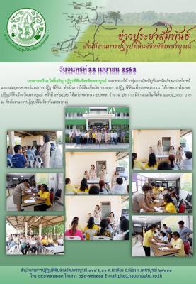 การให้สินเชื่อกงอทุนการปฏิรูปที่ดินเพื่อเกษตรกรรม ครั้งที่ 3/2562