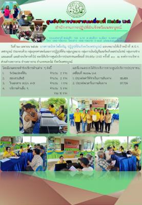 โครงการศูนย์บริการประชาชนเคลื่อนที่ Mobile Unit ครั้งที่ 30