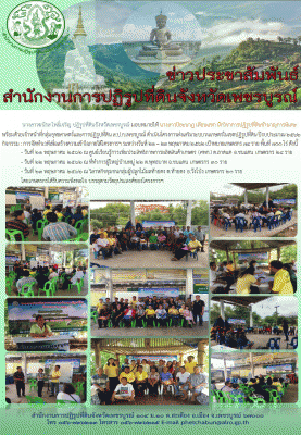 โครงการส่งเสริมระบบวนเกษตรในเขตปฏิรูปที่ดิน ปีงบประมาณ 2562 