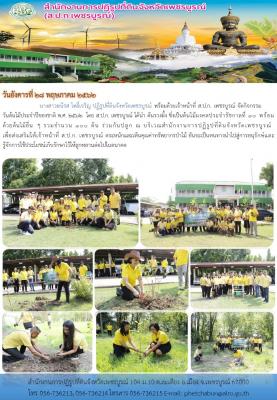 วันปลูกต้นประจำปีของชาติ พ.ศ. 2562