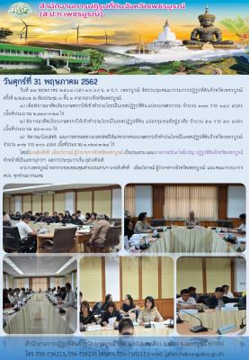 ประชุมคณะกรรมการปฏิรูปที่ดินจังหวัดเพชรบูรณ์ 