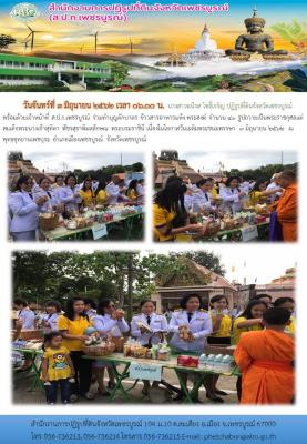 ร่วมทำบุญตักบาตร ข้าวสารอาหารแห้ง พระสงฆ์ จำนวน 41 รูป
