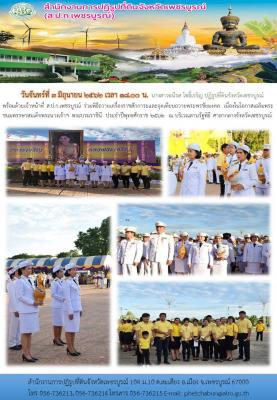 ร่วมพิธีถวายเครื่องราชสักการะและจุดเทียนถวายพระพรชัยมงคล 