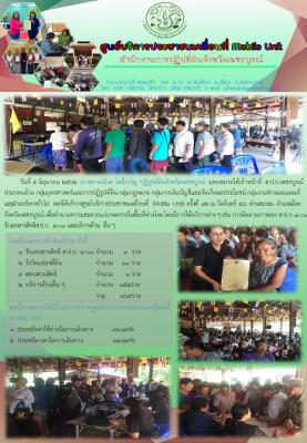 ศูนย์บริการประชาชนเคลื่อนที่ Mobile Unit ครั้งที่ 32