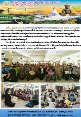 ลงพื้นที่ทำความเข้าใจให้แก่เกษตรกร ตำบลวังโป่ง อำเภอวังโป่ง จังหวัดเพชรบูรณ์