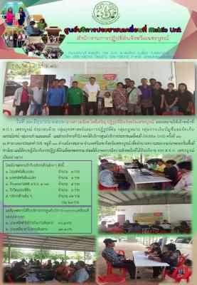 ศูนย์บริการประชาชนเคลื่อนที่ Mobile Unit ครั้งที่ 33 