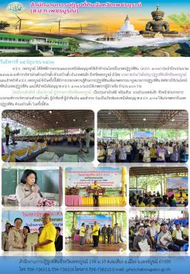 พิธีการอบรมและมอบหนังสืออนุญาตให้เข้าทำประโยชน์ในเขตปฏิรูปที่ดิน (ส.ป.ก. 4-01) ประจำปีงบประมาณ