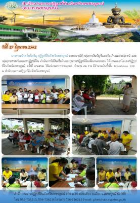 ดำเนินการให้สินเชื่อเงินกองทุนการปฏิรูปที่ดินเพื่อเกษตรกรรม ครั้งที่4/2562