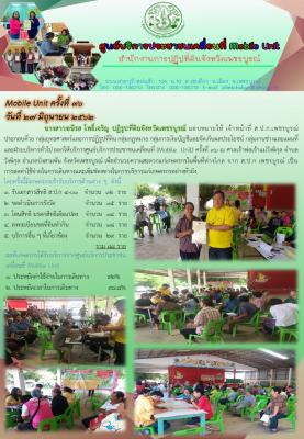 ศูนย์บริการประชาชนเคลื่อนที่ Mobile Unit ครั้งที่ 36