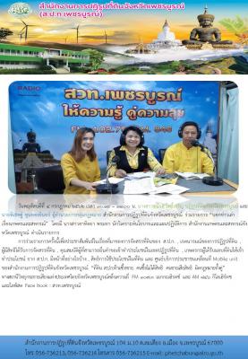 ร่วมรายการ บอกข่าวเล่าเรื่องเกษตรและสหกรณ์”  