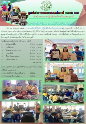 ศูนย์บริการประชาชนเคลื่อนที่ Mobile Unit ครั้งที่ 37 