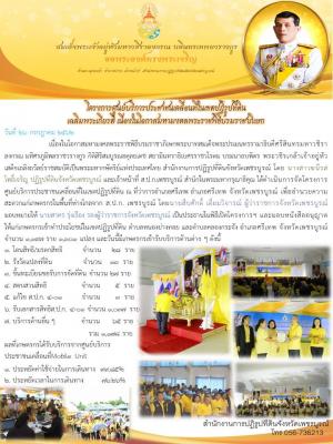 โครงการศูนย์บริการประชาชนเคลื่อนที่ในเขตปฏิรูปที่ดินเฉลิมพระเกียรติ เนื่องในโอกาสมหามงคลพระราชพิธีบรมราชาภิเษก