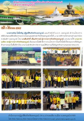 ร่วมโครงการคลีนิกเกษตรเคลื่อนที่กระทรวงเกษตรและสหกรณ์ ครั้งที่ 4/2562 