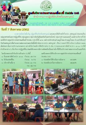 ศูนย์บริการประชาชนเคลื่อนที่ Mobile Unit ครั้งที่ 39