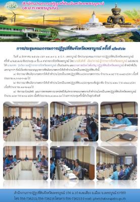 การประชุมคณะกรรมการปฏิรู)ที่ดินจังหวัดเพชรบูรณ์ ครั้งที่ 4/2562