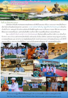 วันเฉลิม พระชนมพรรษาสมเด็จพระนางเจ้าสิริกิติ์ พระบรมราชินีนาถ พระบรมราชชนนีพันปีหลวงเนื่อง ในโอกาสวันเฉลิมพระชนมพรรษา 87 พรรษา