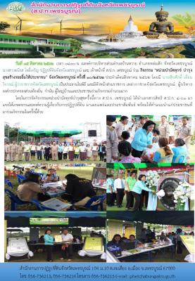 ร่วมกิจกรรมโครงการ หน่วยบำบัดทุกข์ บำรุงสุข สร้างรายยิ้มให้ประชาชน ครั้งที่ 10/2562 
