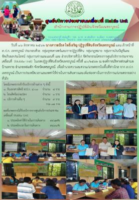 ศูนย์บริการประชาชนเคลื่อนที่ Mobile Unit ครั้งที่ 40