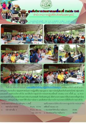 ศูนย์บริการประชาชนเคลื่อนที่ Mobile Unit ครั้งที่ 41