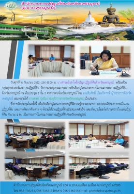 จัดการประชุมคณะกรรมการคัดเลือกผู้แทนเกษตรกรในคณะกรรมการปฏิรูปที่ดินจังหวัดเพชรบูรณ์